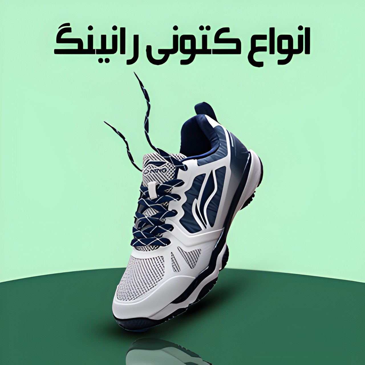 انواع کتونی رانینگ